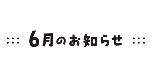 お知らせ