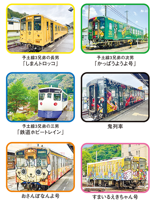 「Yodosen Fun Fun Trains」の仲間たち