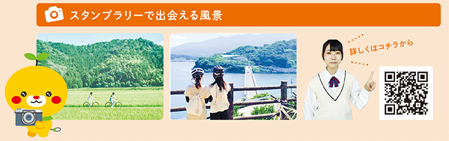 「予土まちサイクルデジタルスタンプラリー」に挑戦