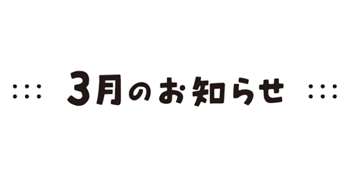 お知らせ