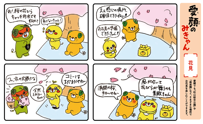 愛顔のみきゃん