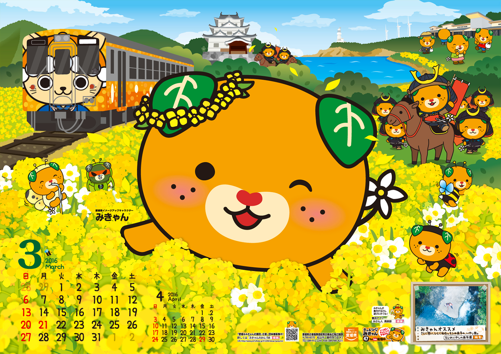 3月