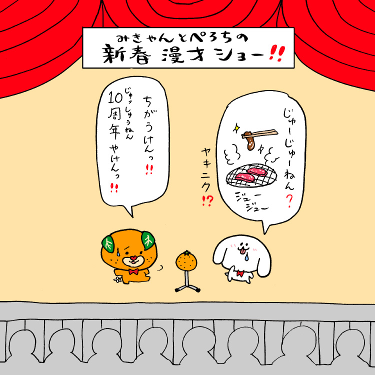 ぺろちとみきゃんのまんが第2回2