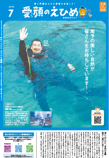 広報紙表紙（7月）