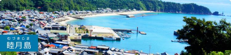睦月島