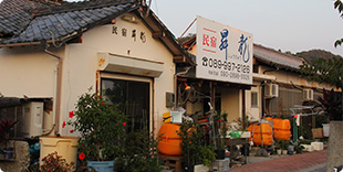 民宿昇龍の写真