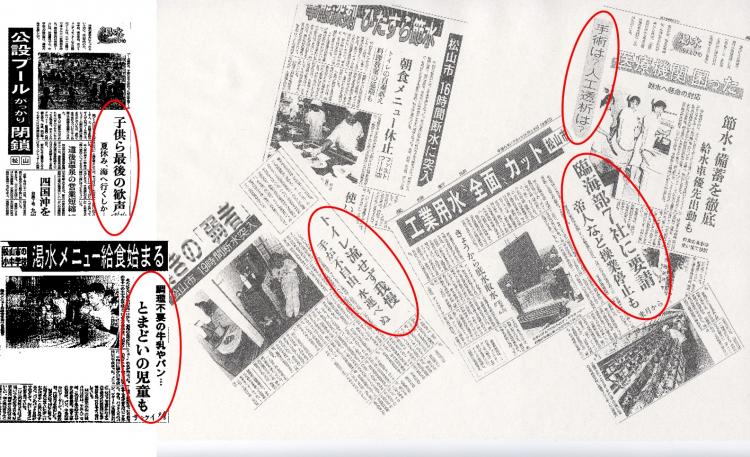 当時の新聞記事