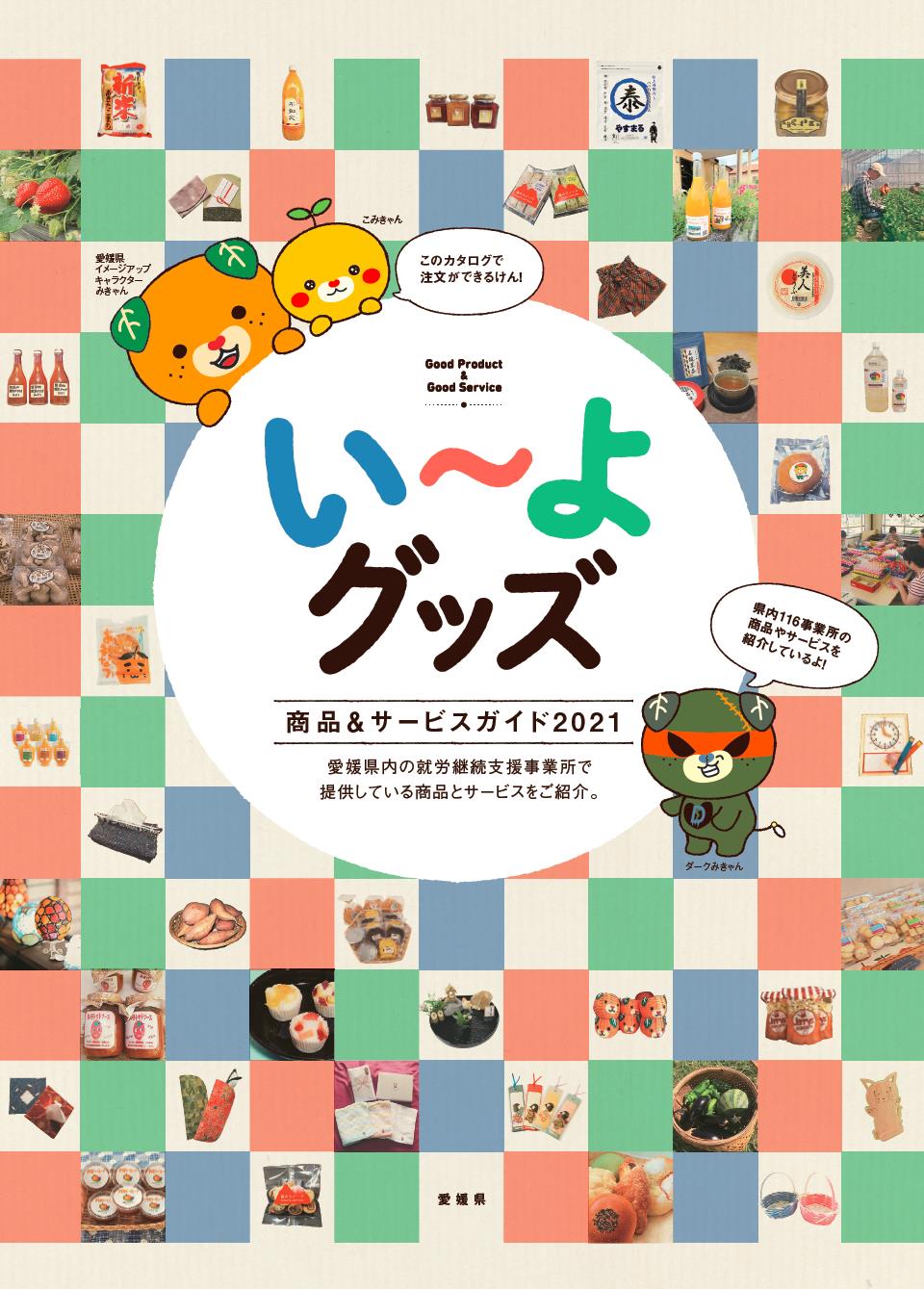 カタログ2021