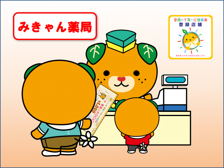 登録店舗で使おう！