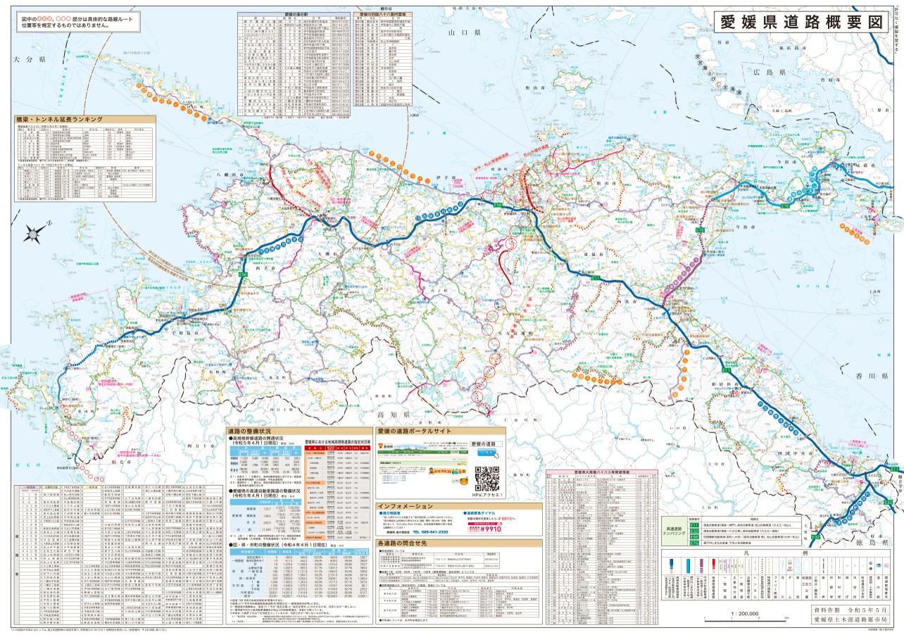 愛媛県道路概要図等（ウラ面）の画像