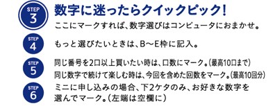 クイックピック