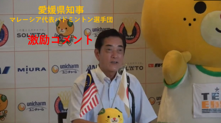 愛媛県 中村 時広 知事の画像