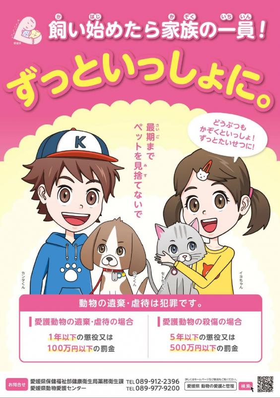 飼い始めたら家族の一員!ずっといっしょに。