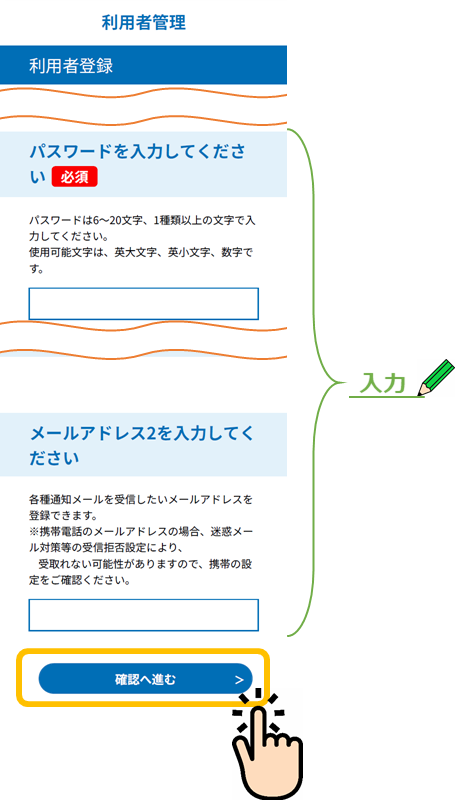 利用者登録の画像4
