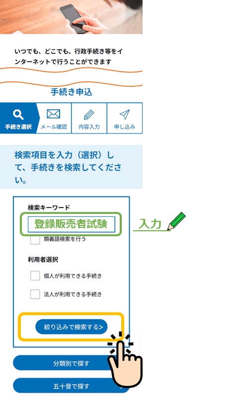 受験申し込み手続きの画像