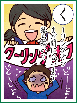 クーリングオフ　まだ間に合います　落ち着いての画像