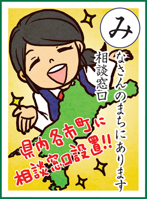 みなさんの まちにあります 相談窓口の画像