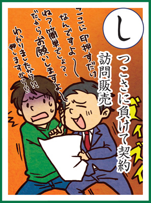 しつこさに 負けて契約 訪問販売の画像