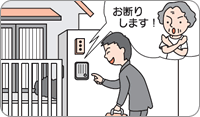 簡単にドアを開けずにまず、名前と訪問してきた目的を聞きましょう!の画像