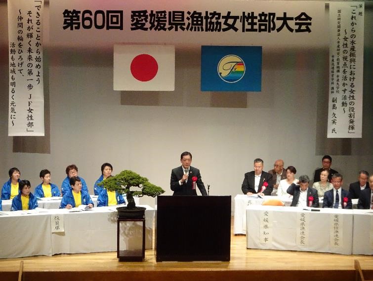 5月14日（火曜日）愛媛県漁協女性部大会（県男女共同参画センター）の画像