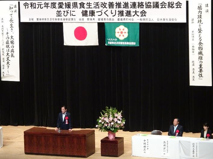 6月12日（水曜日）愛媛県食生活改善推進連絡協議会健康づくり推進大会（松山市）の画像