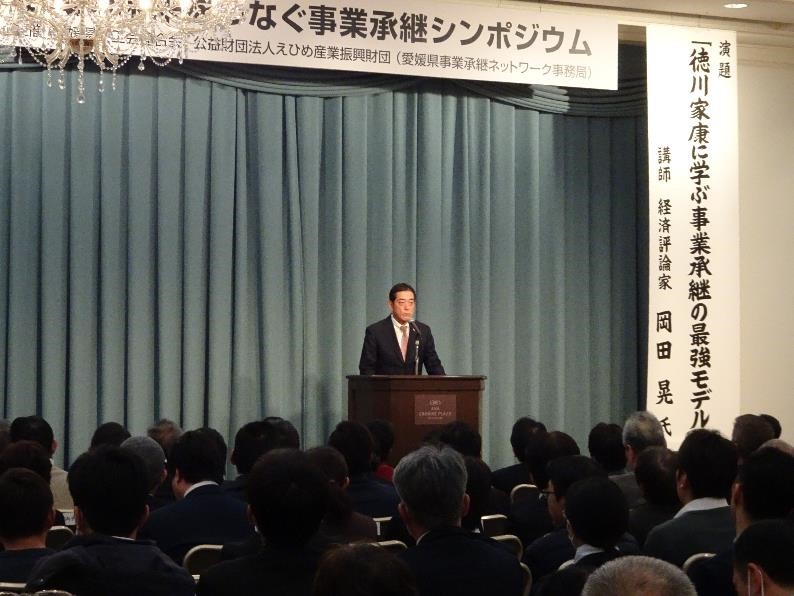 1月28日（火曜日）事業承継シンポジウム（松山市）の画像