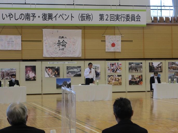 10月20日（火曜日）いやしの南予・復興イベント（仮称）実行委員会（西予市）の画像
