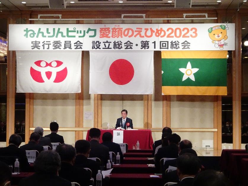 12月14日（月曜日）ねんりんピック愛顔のえひめ2023実行委員会設立総会（松山市）の画像
