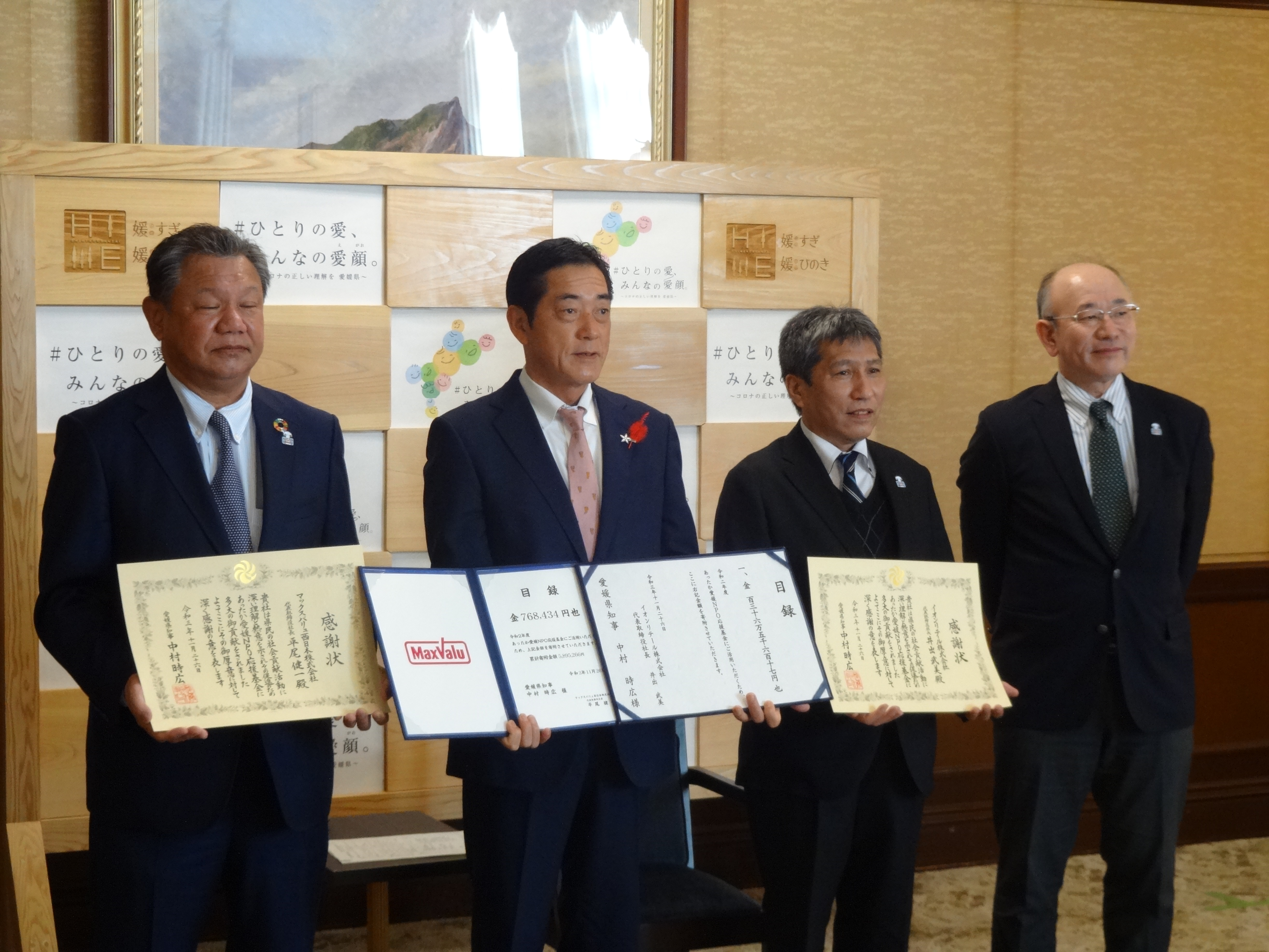 11月26日（金曜日）新型コロナウイルス感染症対策応援基金及びあったか愛媛NPO応援基金への寄附に伴う感謝状贈呈式（県庁）の画像