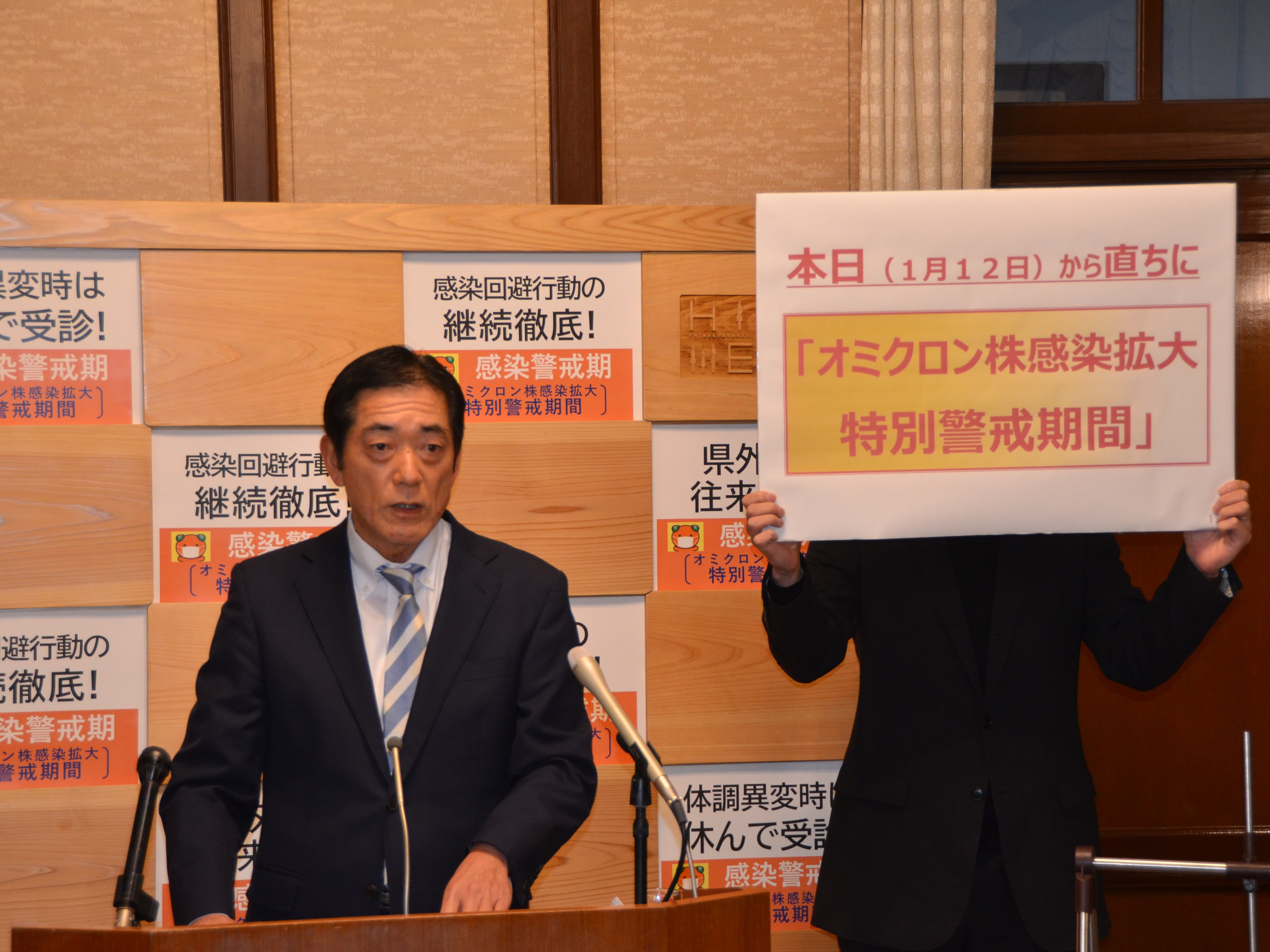 1月12日（水曜日）感染警戒期「特別警戒期間」移行に関する臨時記者会見（県庁）の画像