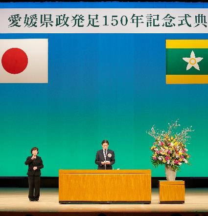 2月20日（月曜日）愛媛県政発足150年記念式典（県民文化会館）の画像