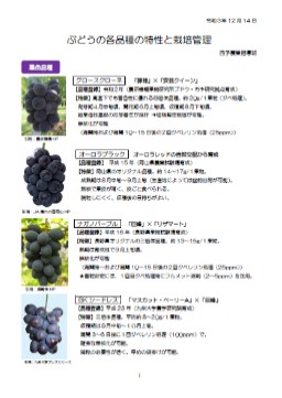 品種特性の画像1