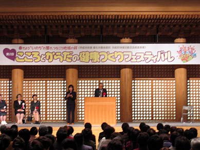 12月11日（土曜日）こころとからだの健康づくりフェスティバル開会式（県武道館）の画像