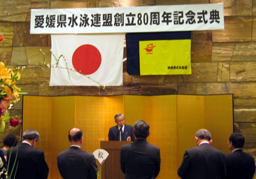 3月20日（日曜日）愛媛県水泳連盟80周年記念式典（松山市内）