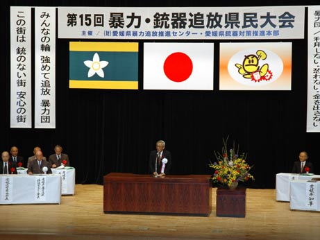 10月24日（火曜日）暴力・銃器追放県民大会（松山市総合コミュニティセンター）の画像