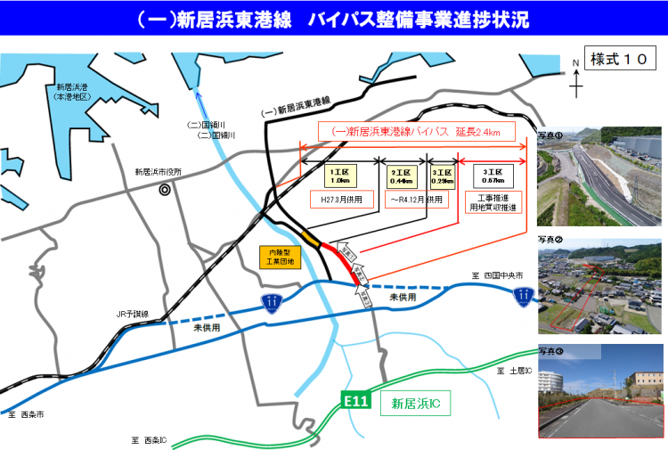 (一)新居浜東港線_進捗