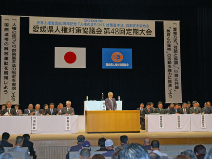 4月25日（金曜日）愛媛県人権対策協議会定期大会（県民文化会館）の画像