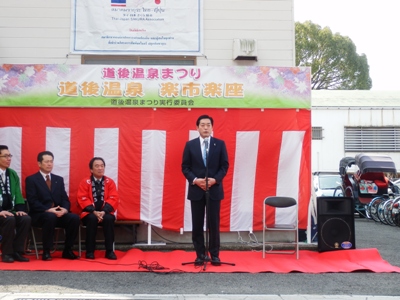 3月20日（火曜日）道後温泉まつり「道後温泉楽市楽座」オープニングセレモニー（松山市内）の画像