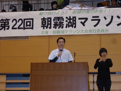 5月3日（金曜日）朝霧湖マラソン大会 開会式（西予市）の画像