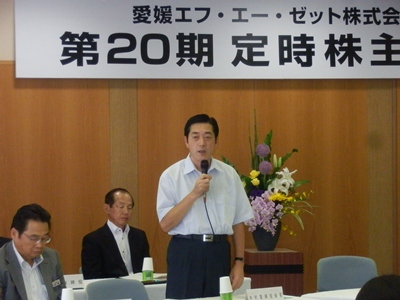 6月18日（火曜日）愛媛エフ・エー・ゼット株式会社定時株主総会（アイテムえひめ）の画像