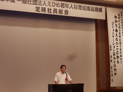 6月27日（木曜日）えひめ若年人材育成推進機構定時社員総会（松山市内）の画像