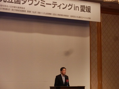 10月18日（金曜日）観光立国タウンミーティングin愛媛（松山市内）の画像