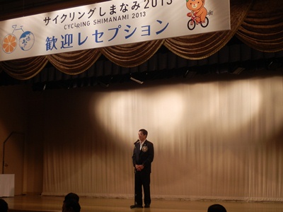 10月19日（土曜日）サイクリングしまなみ2013歓迎レセプション（今治市）の画像