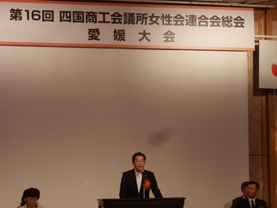 10月30日（水曜日）四国商工会議所女性会連合会総会愛媛大会（松山市内）の画像