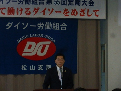 11月14日（木曜日）ダイソー労働組合松山支部定期大会（松山市内）の画像