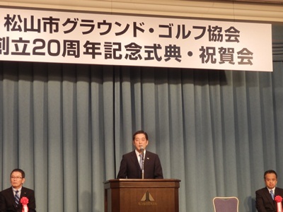 11月30日（土曜日）松山市グラウンド・ゴルフ協会創立20周年記念式典（松山市内）の画像