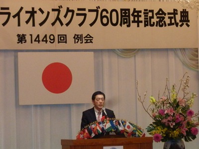 3月1日（土曜日）松山ホストライオンズクラブ結成60周年記念式典（松山市内）の画像
