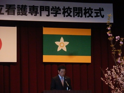 3月14日（金曜日）愛媛県立看護専門学校閉校式（県立看護専門学校）の画像