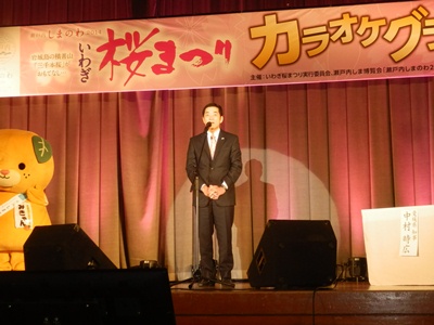 4月5日（土曜日）瀬戸内しまのわ2014春のメインイベント「いわぎ桜まつり しまのわカラオケグランプリ」オープニング（上島町）