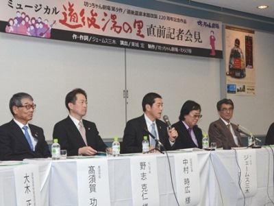 4月9日（水曜日）坊っちゃん劇場ミュージカル「道後湯の里」公演記者会見（松山市内）の画像